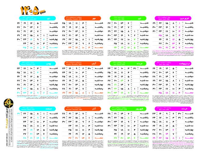 طرح تقویم 1405