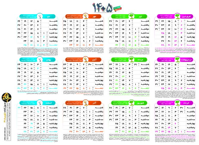 طرح تقویم 1405